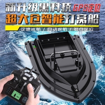 Fishermens commune GPS super large position intelligent remote control Nest boat high power fishing nest artifact sea pole hook