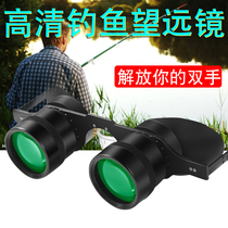 Fishing telescope drift dedicated clear 10 times the volume of high-definition-mounted glasses myopia universal fishing artifact