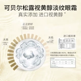 Cobor Cobor Truffle Retinol Light -Grain Eye Cream для увлажнения светлых сухих линий 15 г