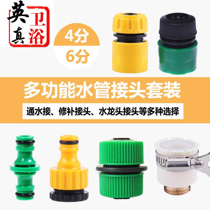 Washing machine faucet 4 points 6 points adapter Multi-function quick conversion car wash pipe water gun universal joint