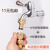 All copper water fast four or six points Standard automatic washing machine connector wash water pipe hose interface accessories