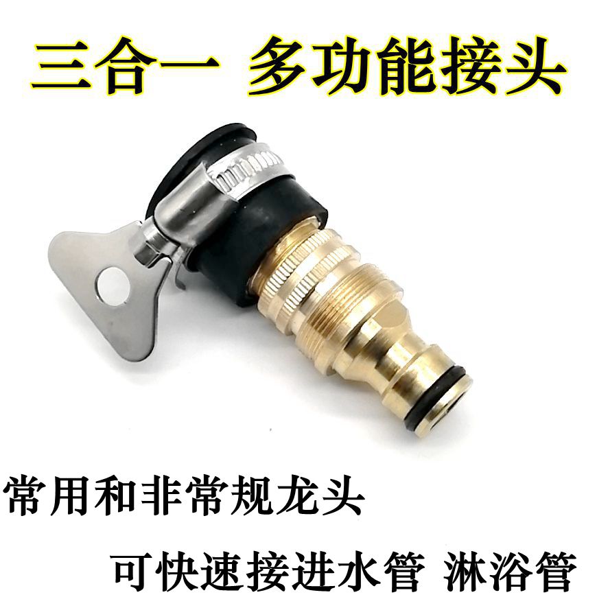 Washing machine universal faucet adapter copper universal connector water pipe connector quick connector car wash water gun hose