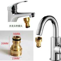 Washbasin joint basin universal conversion faucet quick connector washing machine car wash water gun water pipe joint