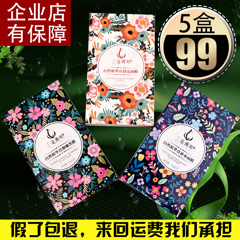 Flower muscle face three flowers two leaves true hydrating mask really translucent and delicate black film shrinking pores mask counter