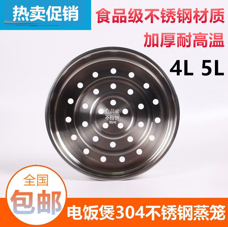 Beauty electric rice cooker accessories 304 stainless steel steamer steamer steaming rack steaming rack electric rice cooker 4L 5L steam