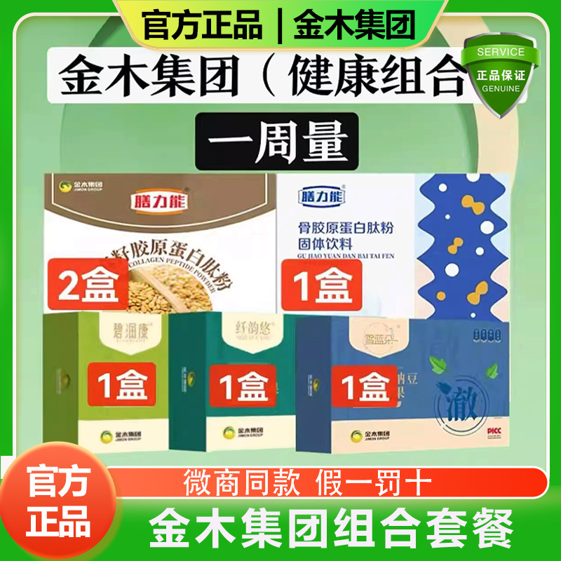 Jinmu Group Shanlineng Flaxseed Collagen Ginseng Polygonatum Bone Collagen Birunkang Fiber Blend Premium Package Genuine Product