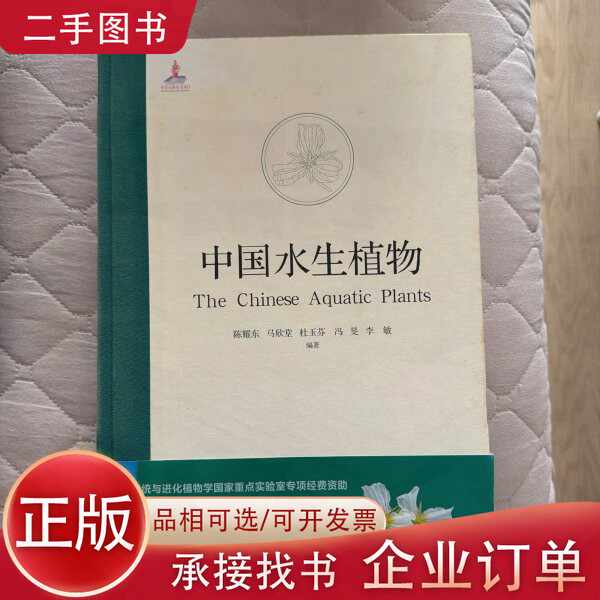 Aquatic Plants of China、中国水生植物図鑑 chinese aquatic plants books Latest Best Selling Praise