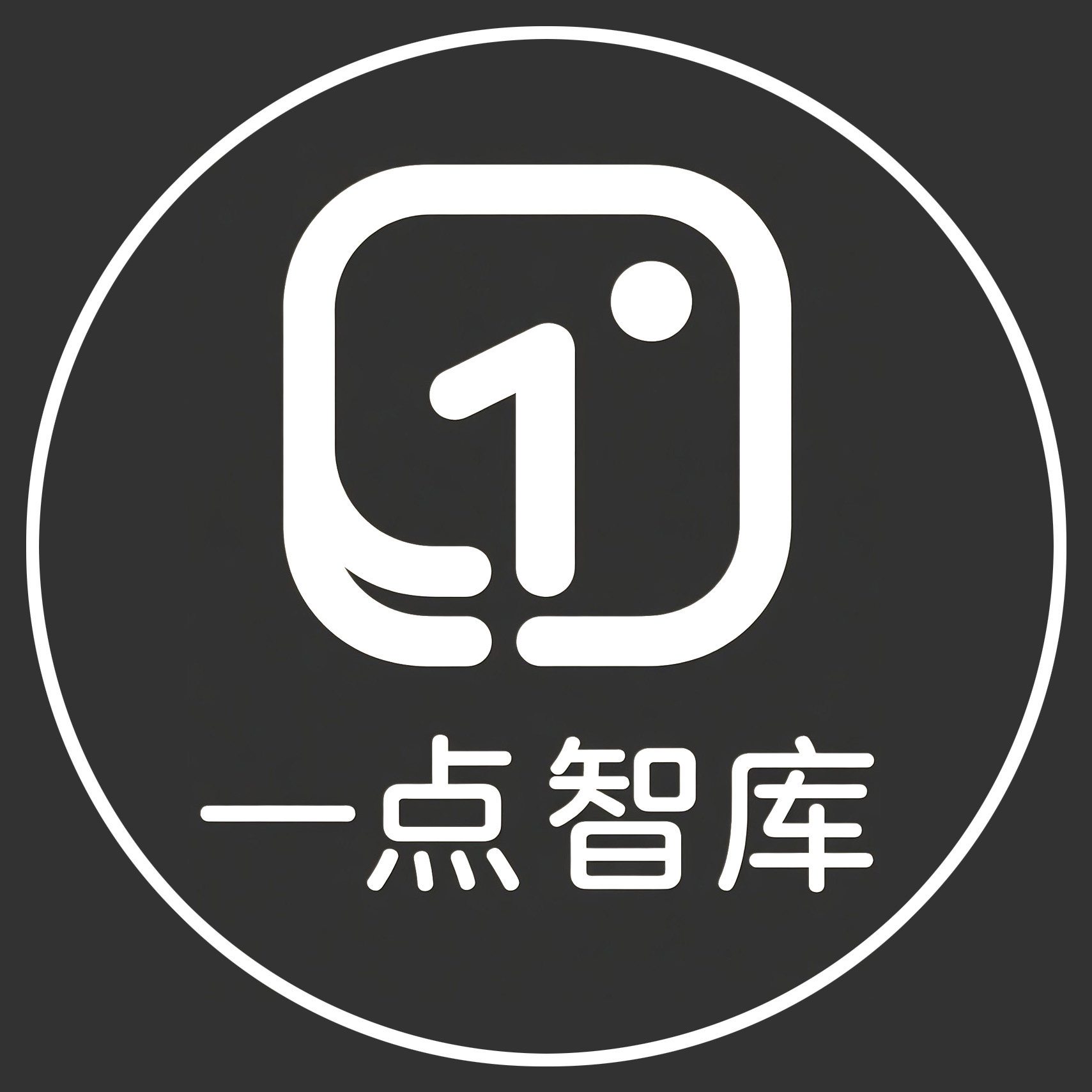 一点智库