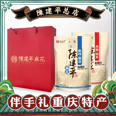 Chongqing specialty Chen Jianping Twist magnetic mouth snacks Snacks bulk Twist 2 bags to give people hand gifts