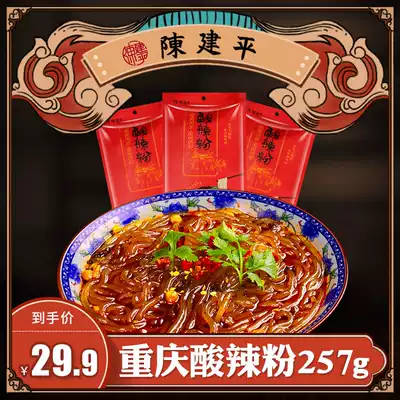 Magnetic mouth Chen Jianping Chongqing hot and sour powder 257g * 3 bags of coarse vermicelli dormitory eat instant instant convenience powder