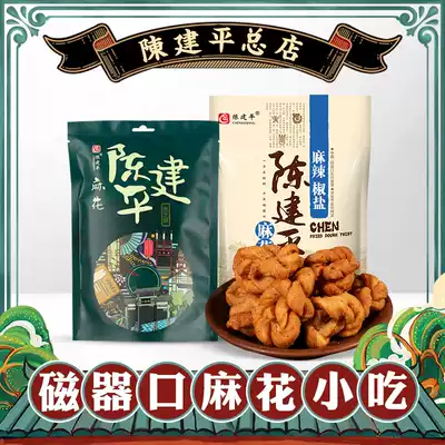 Magnetic mouth authentic Chen Jianping twist Chongqing specialty snacks handmade twist snacks small twist independent packaging