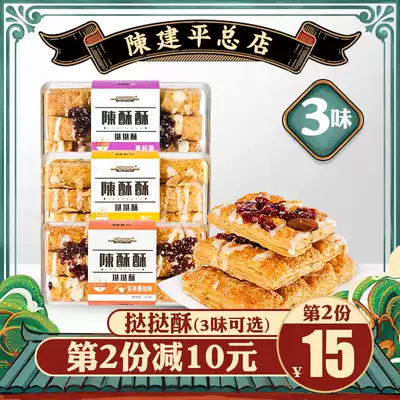 Chen Jianping Tower crispy lasagna pastry pastry pastry cranberry milk cake Net red snacks Snacks