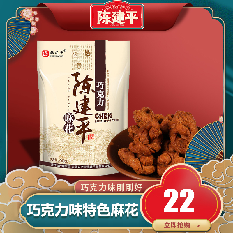 Sichuan Chongqing specialty magnet mouth Chen Jianping Chen Ma Hua chocolate snacks healthy snacks Snacks pastry 400g