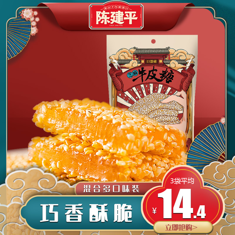 Chongqing Ciqikou Chen Jianping Candy Snack Specialty Sesame Chewing Handmade Old-fashioned Nostalgic 400g Pack
