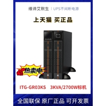 维谛艾默生UPS不间断电源ITG系列GR03KS内置电池3KVA 2700W稳压