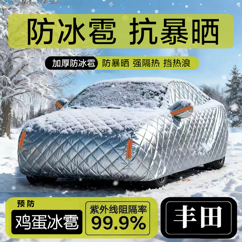 Toyota's New Highlander, Fengwei, Rav4, and Rongfang Hail-Proof Thickened Car Cover, Heat Insulation, Sunshade, and Sun Protection