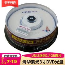 Unis Tsinghua Purple Light Rain Butterfly Diamond 3 inch small DVD-R CD 4X1 4G computer burning disc 10 pack