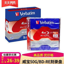 Taiwanese Weibao 50g Blu-ray burning disc BD-R RE large capacity single piece 6X DL blank BD Disc