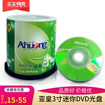 Asian Emperor 3 inch small dvd-r burning disc purple light Tongfang 8CM burning disc woodpecker mini barrel blank disc