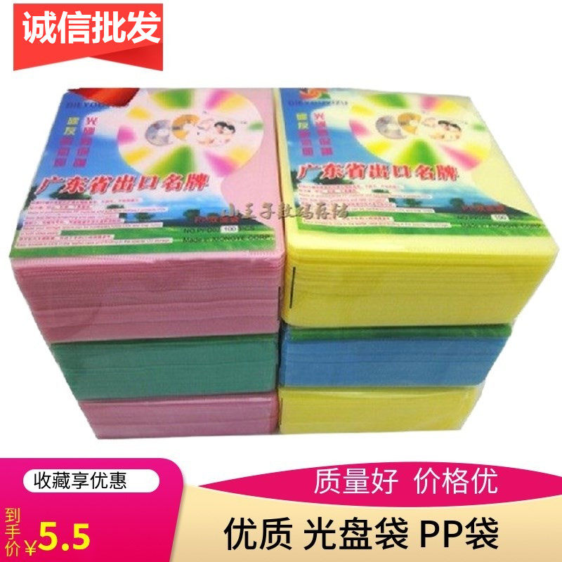 Disc Friends One family PP bag CD disc bag DVD disc disc bag CD disc protective set 100 per pack