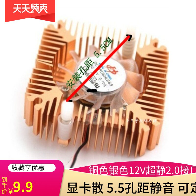 New 5 5 5 hole distance graphics card scattered heat heater silent fan 55CM12V ultra quiet pure copper bearing 2 0 interface