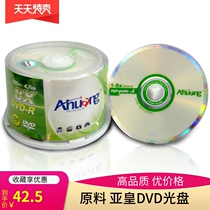 Burn disc Ahuang Ahuang DVD-RDVD R CD 4 7g high quality raw material blank CD 50 piece barrel