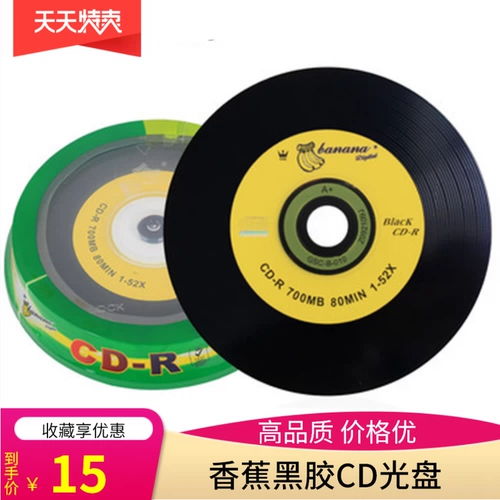 BANANA/香蕉 Tianlai Music CD-R CD Двусторонний виниловый компьютер Blank Mp3 Music CD диск