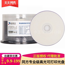 Tsinghua Tongfang Professional Grade DVD-R Burner Highlight Prinable DVD Disc 4 7G16X Professional Disc