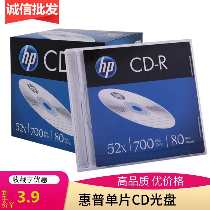 HP HP CD-R disc 52X 700MB car cd computer blank burning disc tender disc system disc single chip
