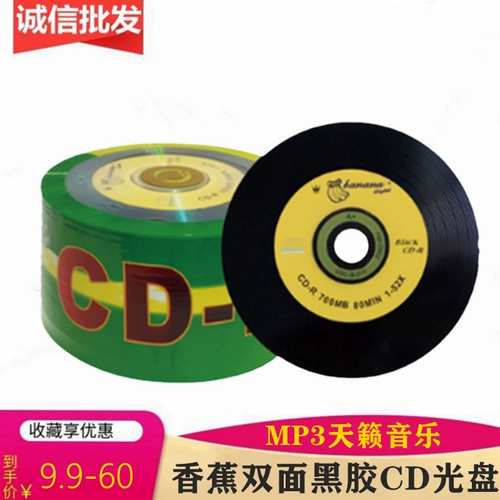 BANANA/香蕉 Tianlai Music CD-R CD Двусторонний виниловый компьютер Blank Mp3 Music CD диск