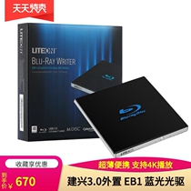 New product Jianxing USB external EB1 Blu-ray portable ultra-thin optical drive 3 0 Blu-ray burner supports 4K playback