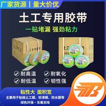 Single-sided strong special adhesive double-sided material geomembrane overlapping hairtail reinforced anti-seepage membrane high leakage pond construction geomembrane tape