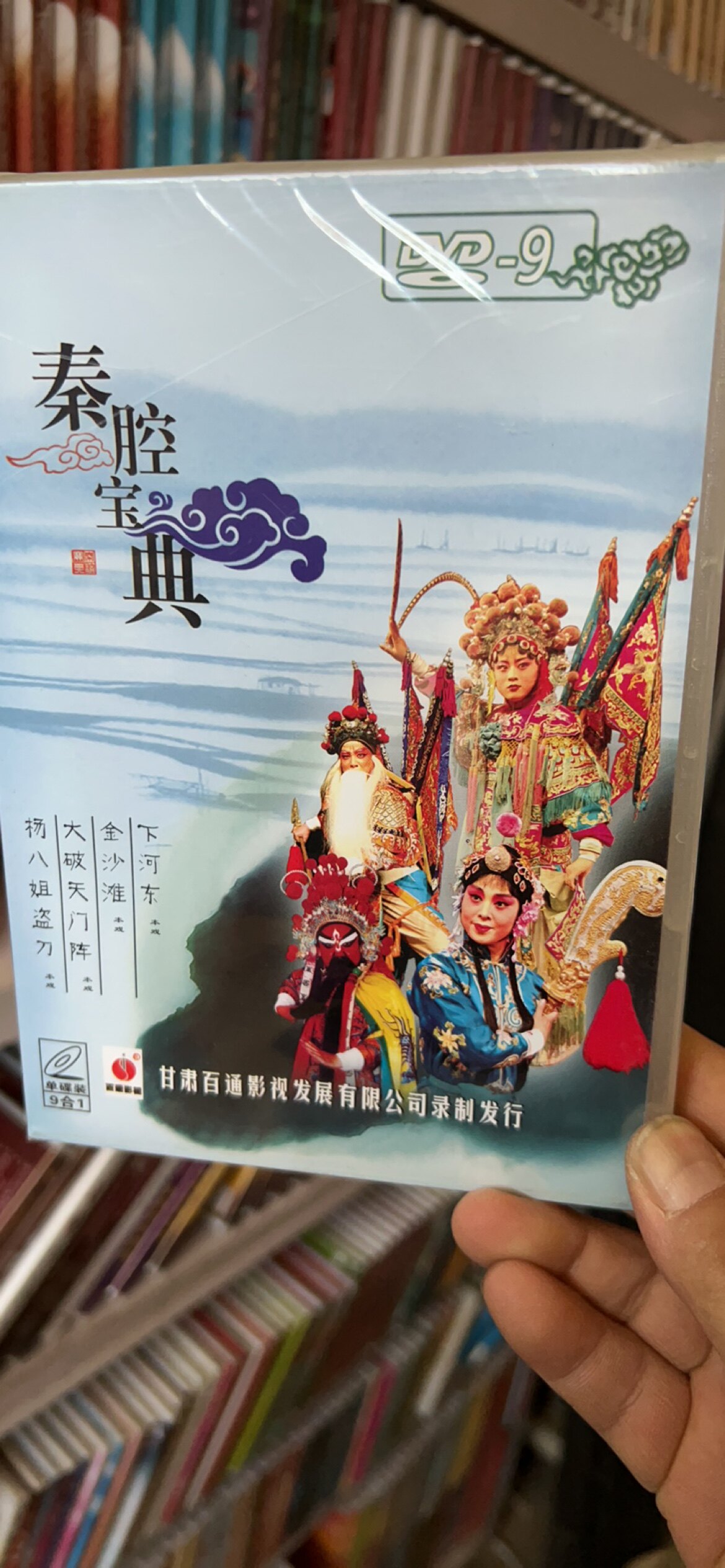 The genuine Qinca DVD Golden Sand Beach in Hedong Dayu Yang Bao Yang Blade 4