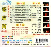 Qin cavity VCD Large Qin cavity historical name drama Volume XI Qin cavity Full-play Sun Depository butterfly starring