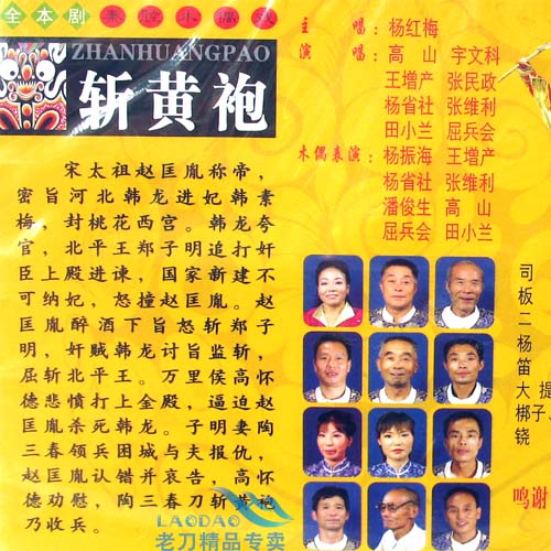 Qin cavity puppet show full of drama 