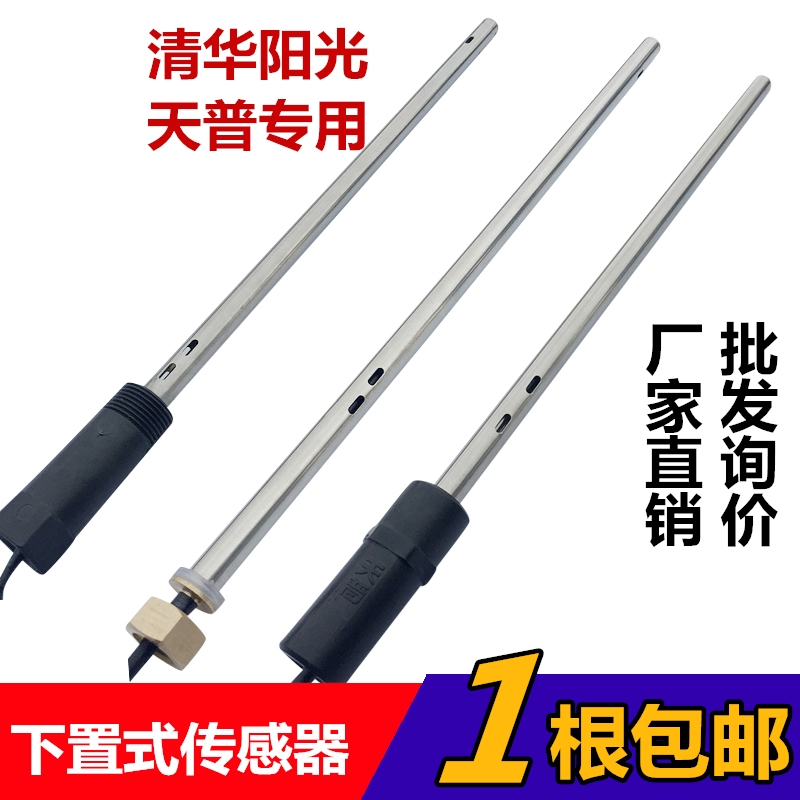 Solar Water Heater Accessories Tsinghua Sunshine Tianpu Lower Type Sensors 2 Core 4 Core 4 6-monitor