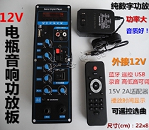 Square dance battery audio amplifier board 12V rechargeable speaker with Bluetooth radio recording remote control motherboard high power