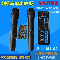 Special sound outdoor square dance rod battery audio amplifier board with Bluetooth radio recording wireless microphone