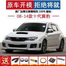 08-14 ten generations of winged leopard rain shield 10 generation Subaru GH8 SGT WRX STi rain proof eyebrow rain modification