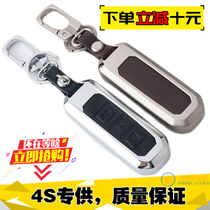 Baojun 560 key set 610 630 730 car modification special alloy key case quality Protective case buckle