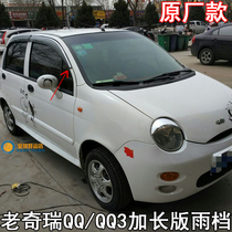 Chery QQ sunny rain shield Chery old QQ311 rain eyebrow QQ308 rain file QQ3 sports version rain modification