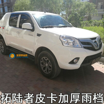 Futian Tuoluzu Qingyu Duluaner E3 E5 B S Rain Mei Pioneer Pickup Rain Gear Modification