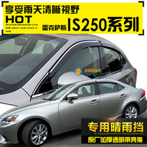 20 Lexus IS Barometer to block the new Lingzhi IS300 F SPORT version IS250 IS200 rain brow