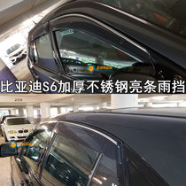 BYD S6 rain shield new and old s6 injection car window bright strip rain eyebrow rain match BYD special rain shield modification