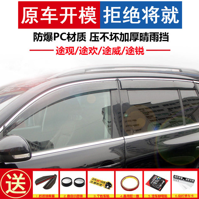 Tiguan Tiguan passer-by Chaos Touareg passersby special modified stainless steel brightly lit car Canopy Rain