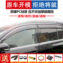 Tiguan Tiguan Tu Huan sunny rain shield Volkswagen Touareg Touwei special modified stainless steel bright strip window rain eyebrow