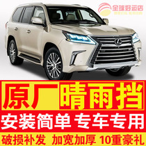Lexus LX570 LX470 rain shield Lexus GX460 GX400 special purpose car window rain eyebrow cover