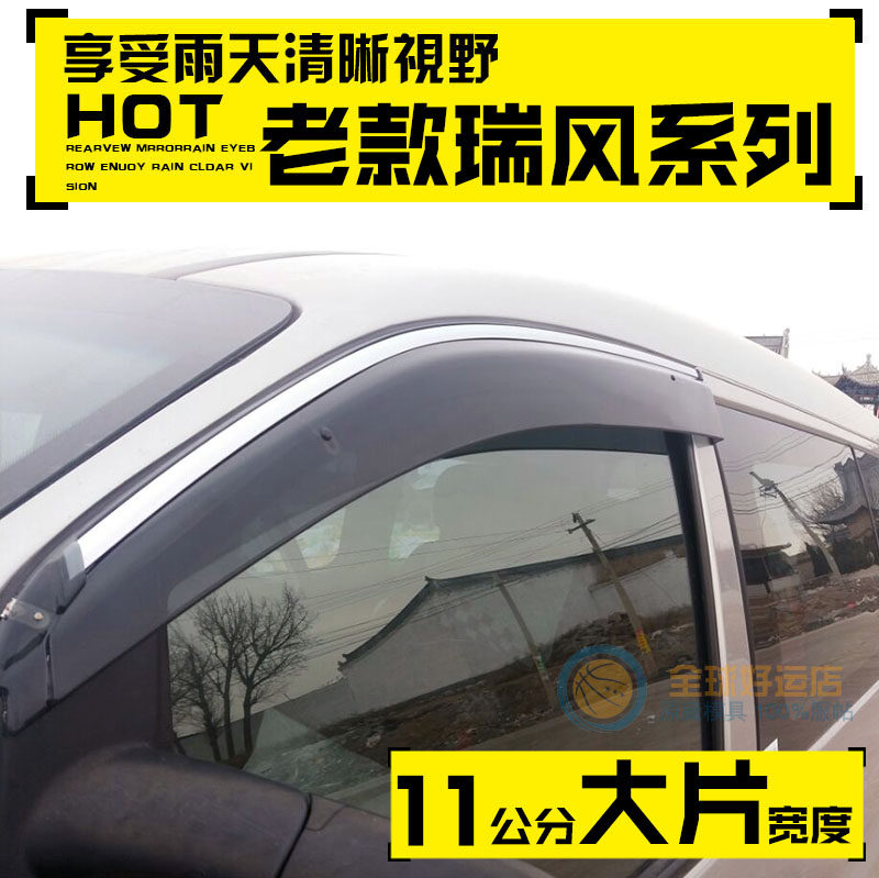 New and old models JAC Ruifeng rain cover Ruifeng Xianghe shuttle family pro-color tour Rain gear rain cover eyebrow match