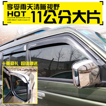 Changfeng cheetah Q6 Black Diamond 6481 flying Teng C5 CS6 special car window rain shield rain eyebrow