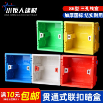 Type 86 bottom case three-way junction box Home Socket Switch Assembled Concealed Box PVC Concealed panel cover Ugly Cover